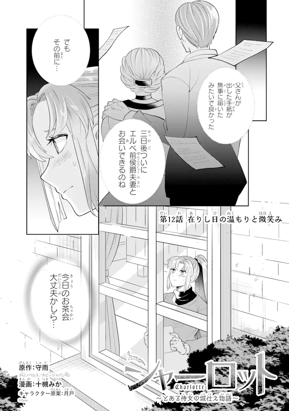 Charlotte – to aru Jijo no Shiro Tsukae Monogatari - Chapter 12.1 - Page 1